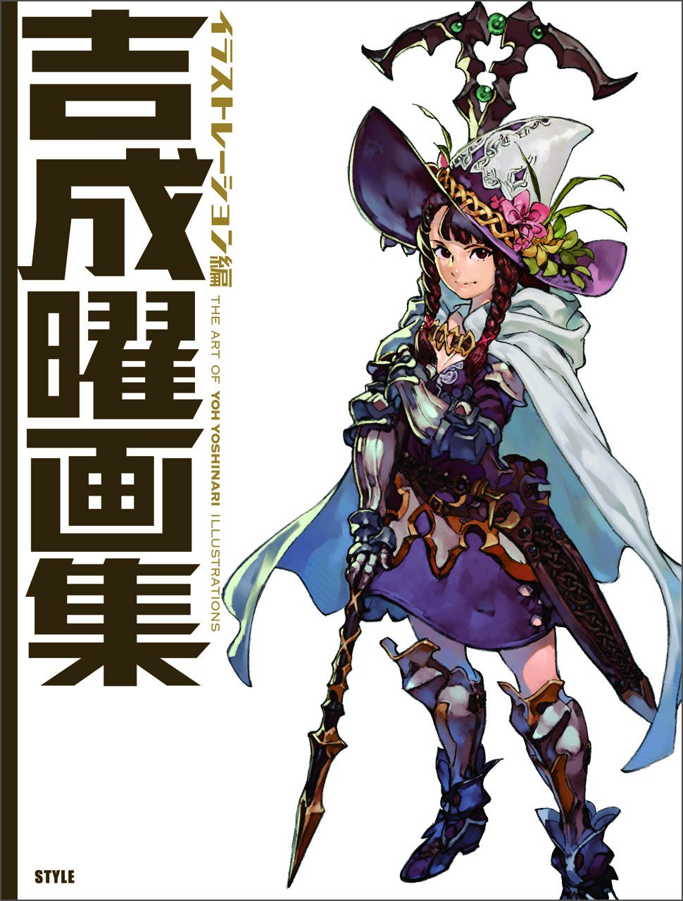 Cover of The Art of Yoh Yoshinari Illustrations 吉成曜画集 イラストレーション編