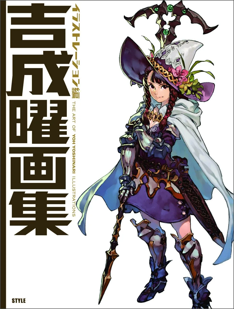 Cover of The Art of Yoh Yoshinari Illustrations 吉成曜画集 イラストレーション編